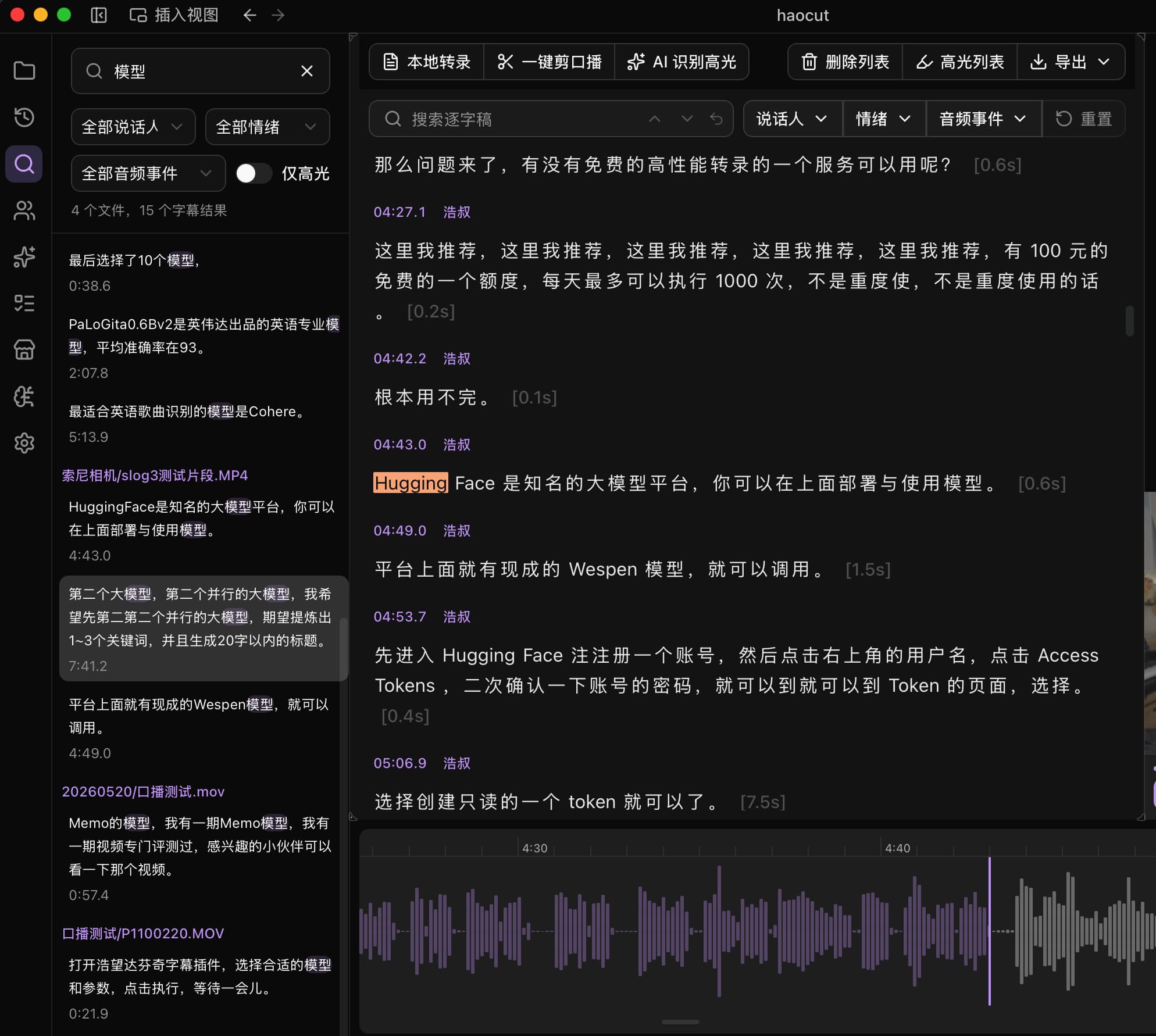 多文件语义搜索 — HaoCut