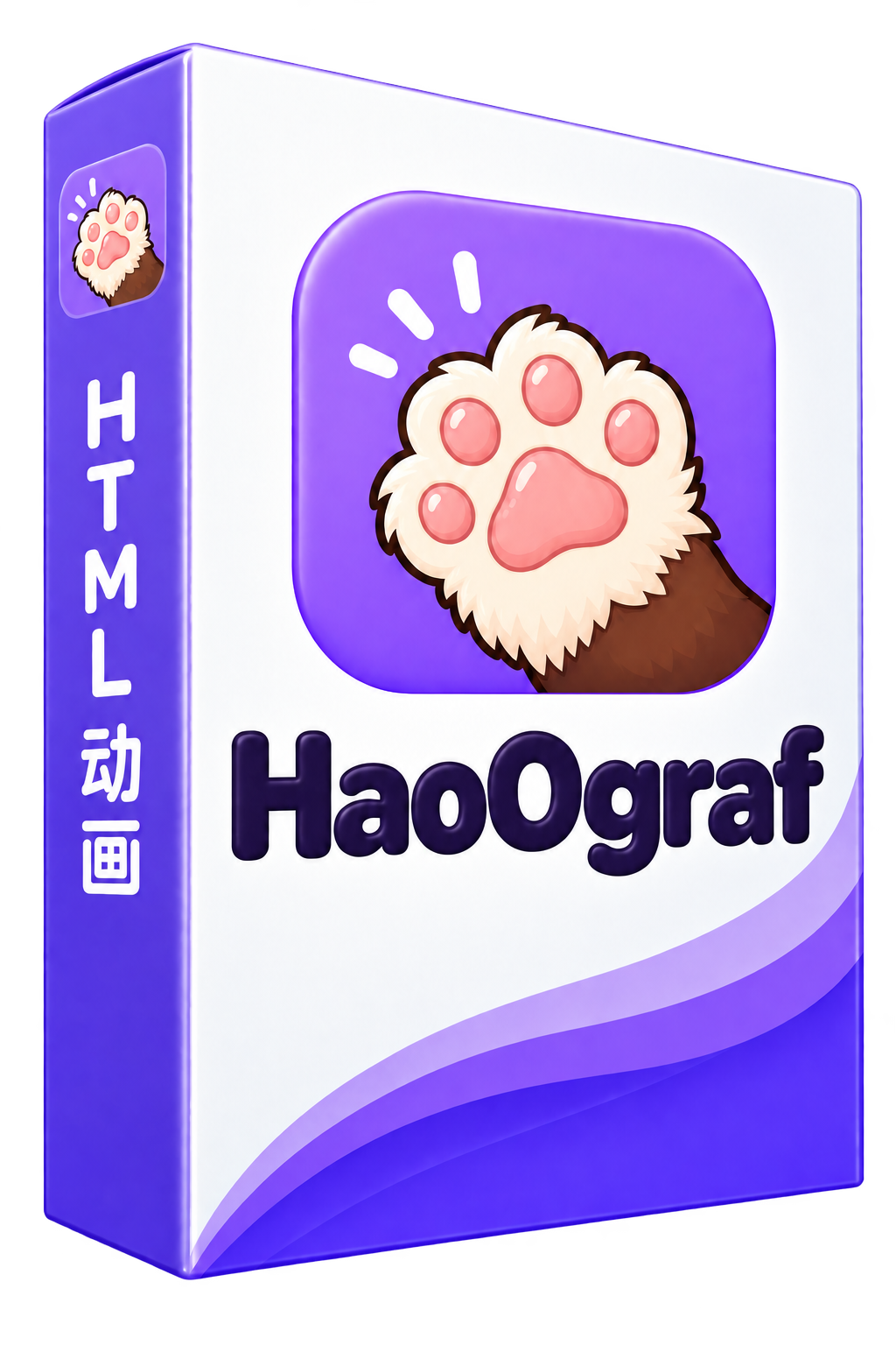 HaoOgraf 软件盒,OGRAF 爪印图标与紫色包装